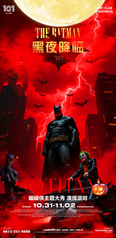 源文件下载【享设计】搜索编号：20070033754135285【万圣节蝙蝠侠电影主题海报】