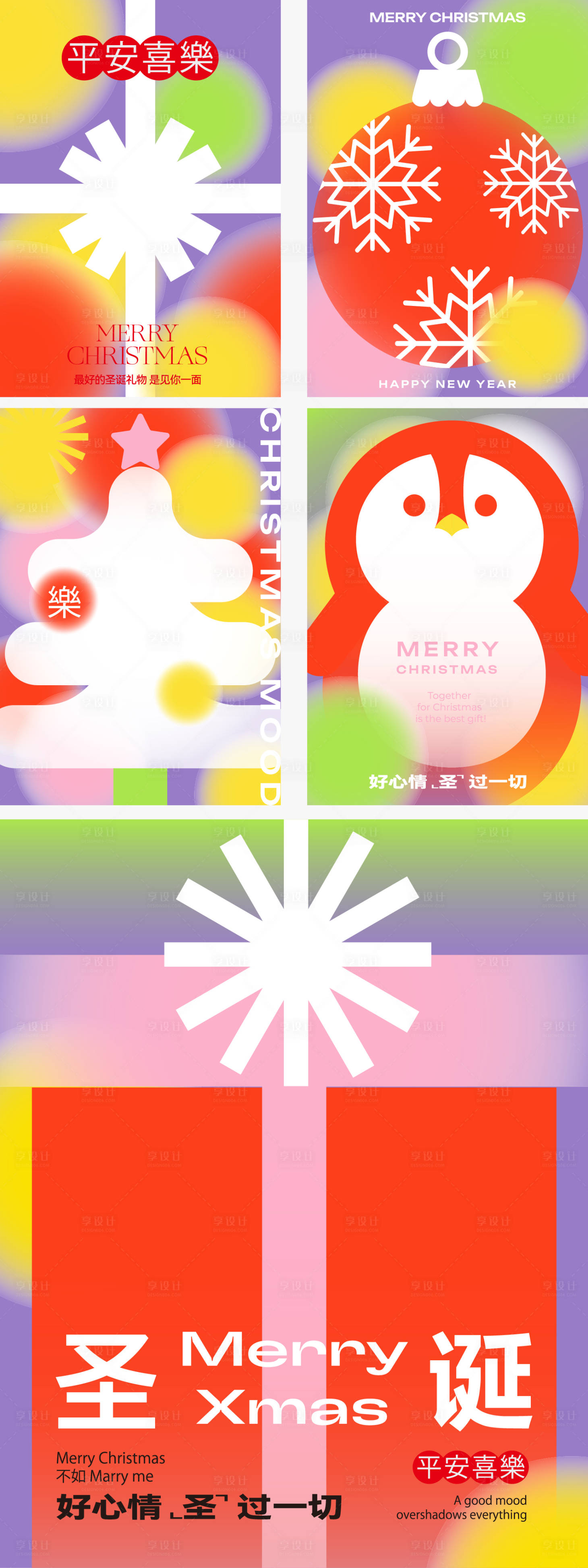 源文件下载【享设计】搜索编号：15410033714772162【圣诞节氛围海报】