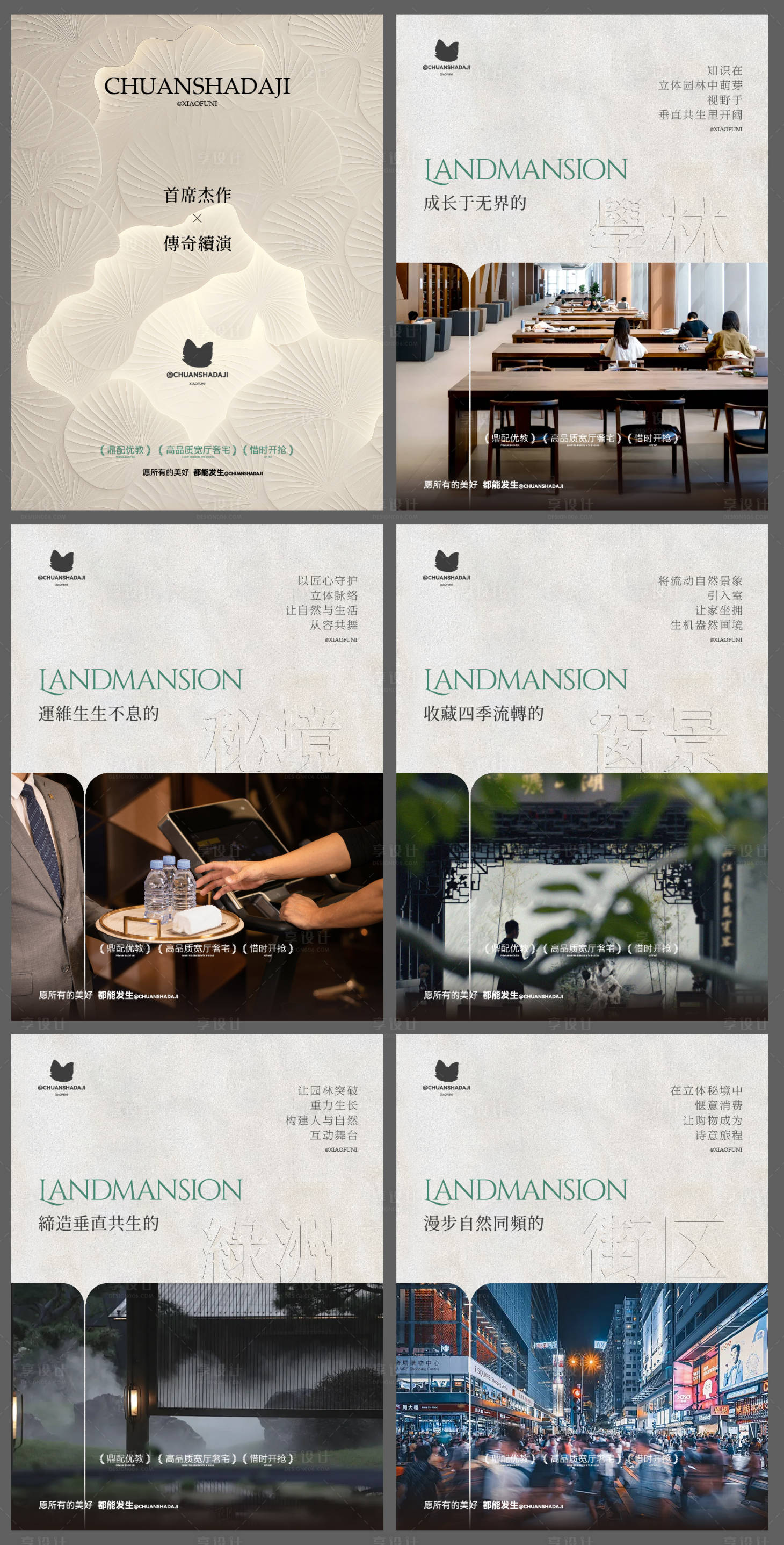 源文件下载【享设计】搜索编号：37260033777241467【豪宅价值点小绿书海报】