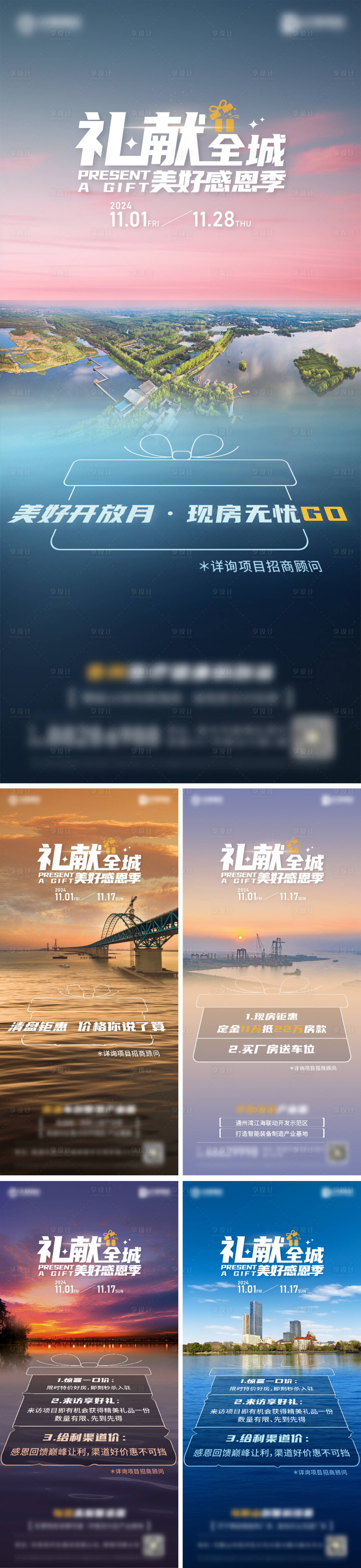 源文件下载【享设计】搜索编号：31060033746122347【双11礼献全城海报】