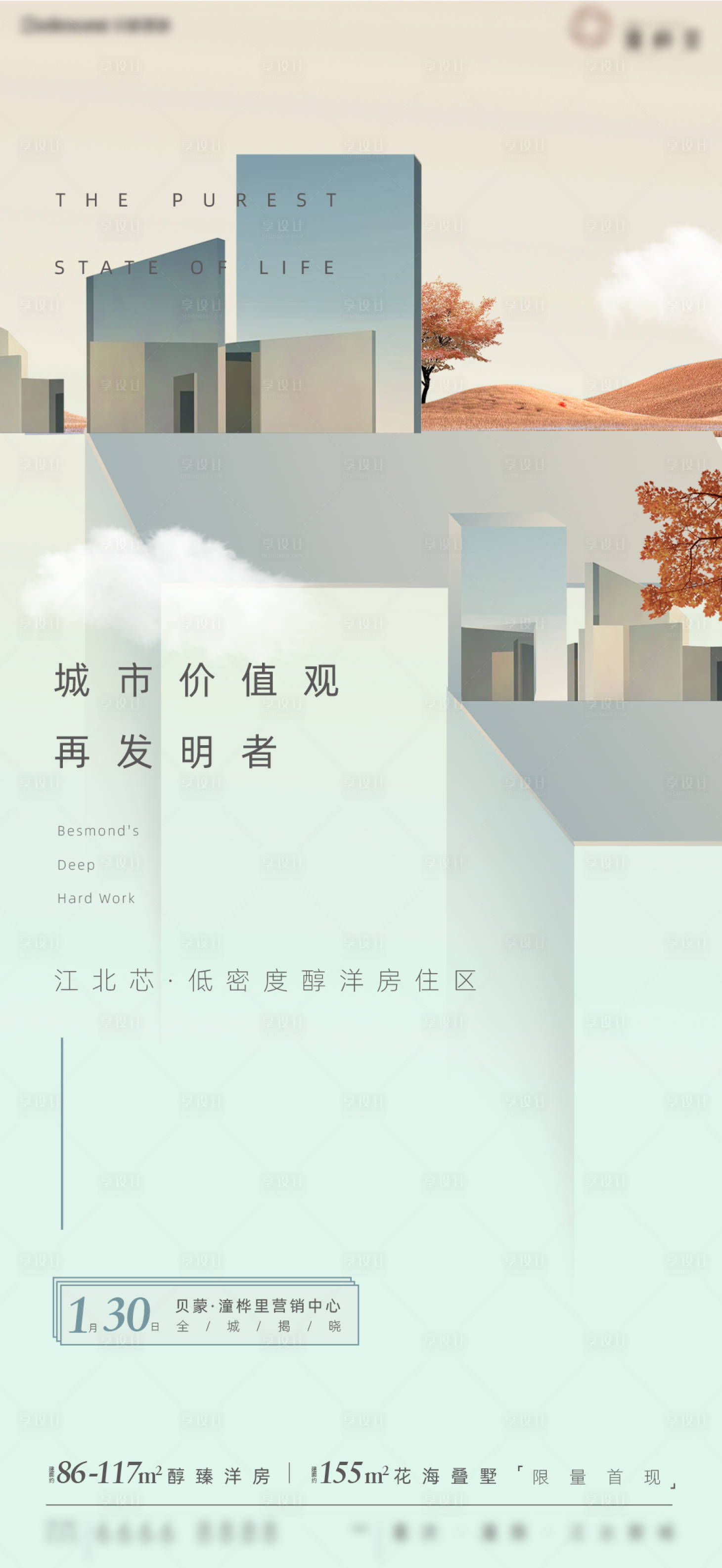 源文件下载【享设计】搜索编号：49810033759927024【项目开放海报】