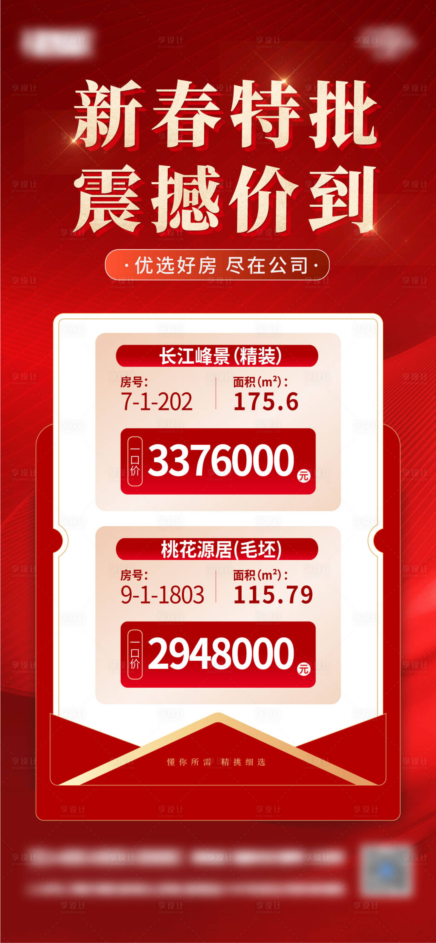 源文件下载【享设计】搜索编号：91520033730392289【新春特价房】