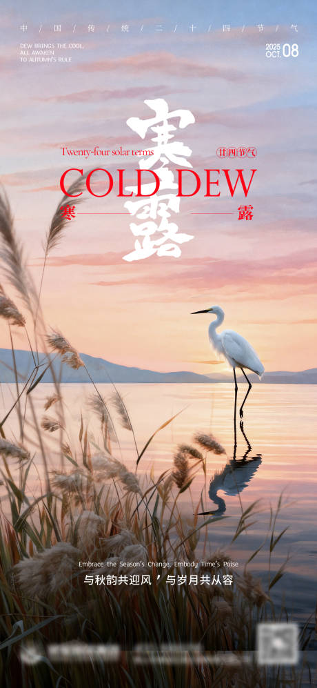 源文件下载【享设计】搜索编号：52820033714878592【寒露节气移动端海报】