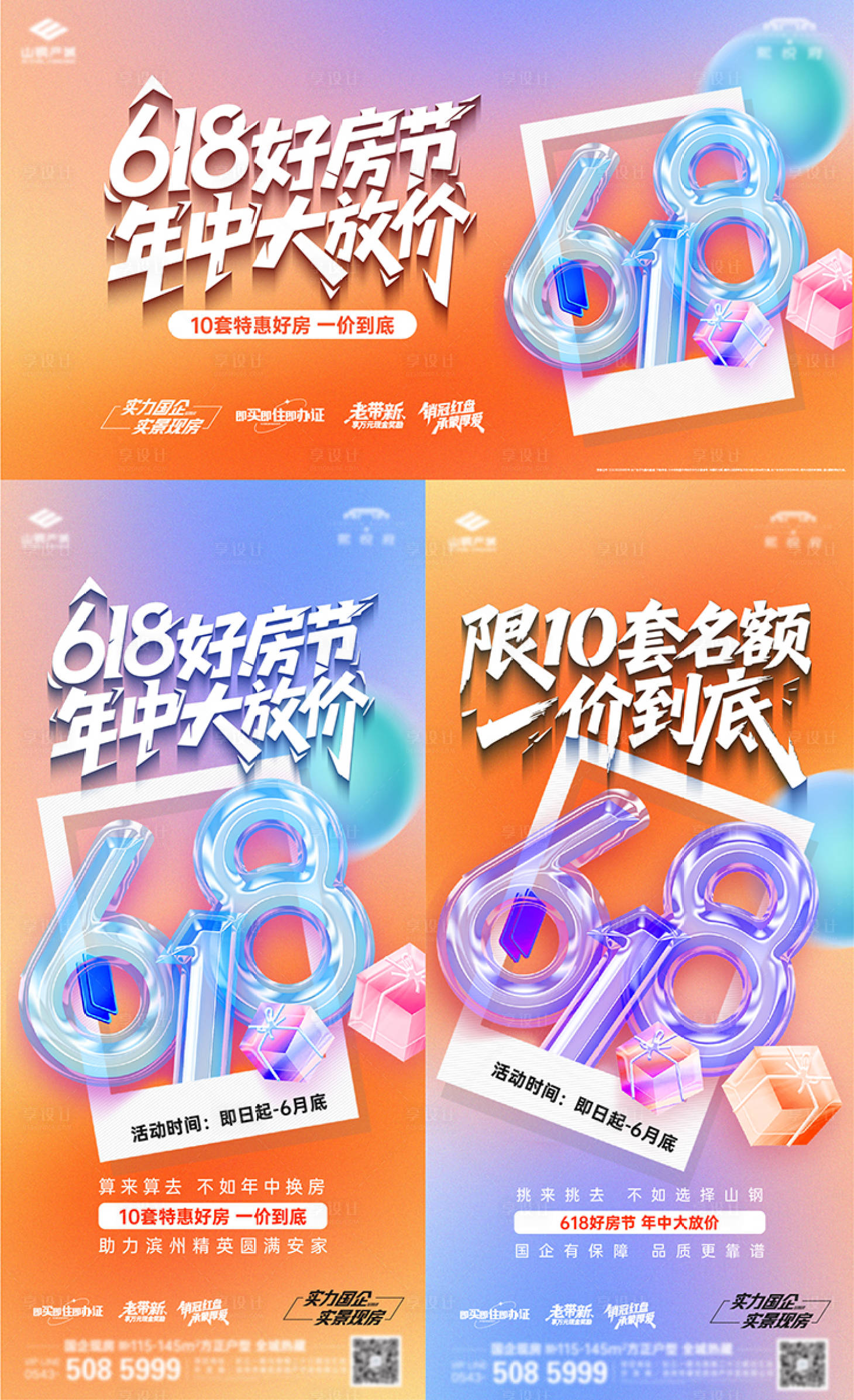 源文件下载【享设计】搜索编号：98390033756074434【618好房节活动主画面】