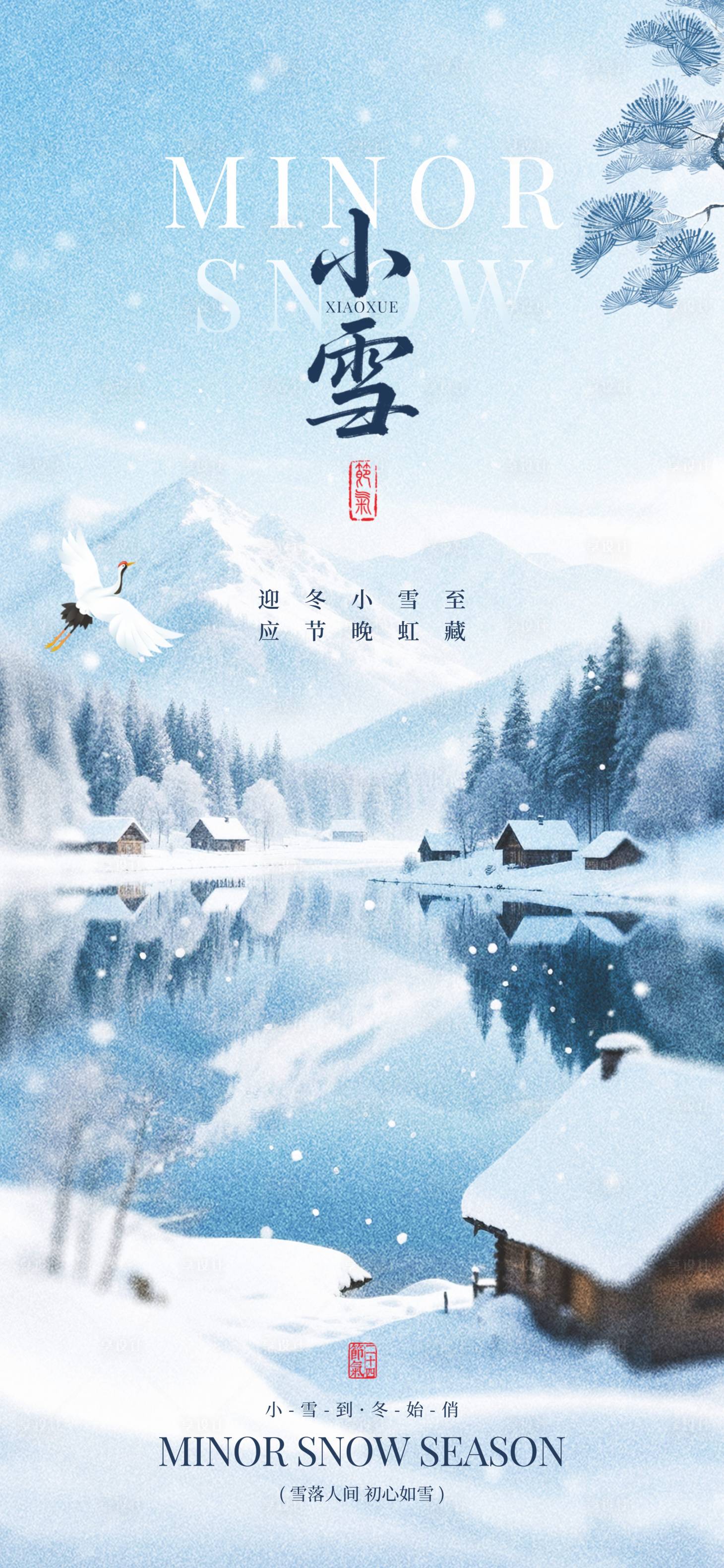 源文件下载【享设计】搜索编号：94440033496123970【小雪】
