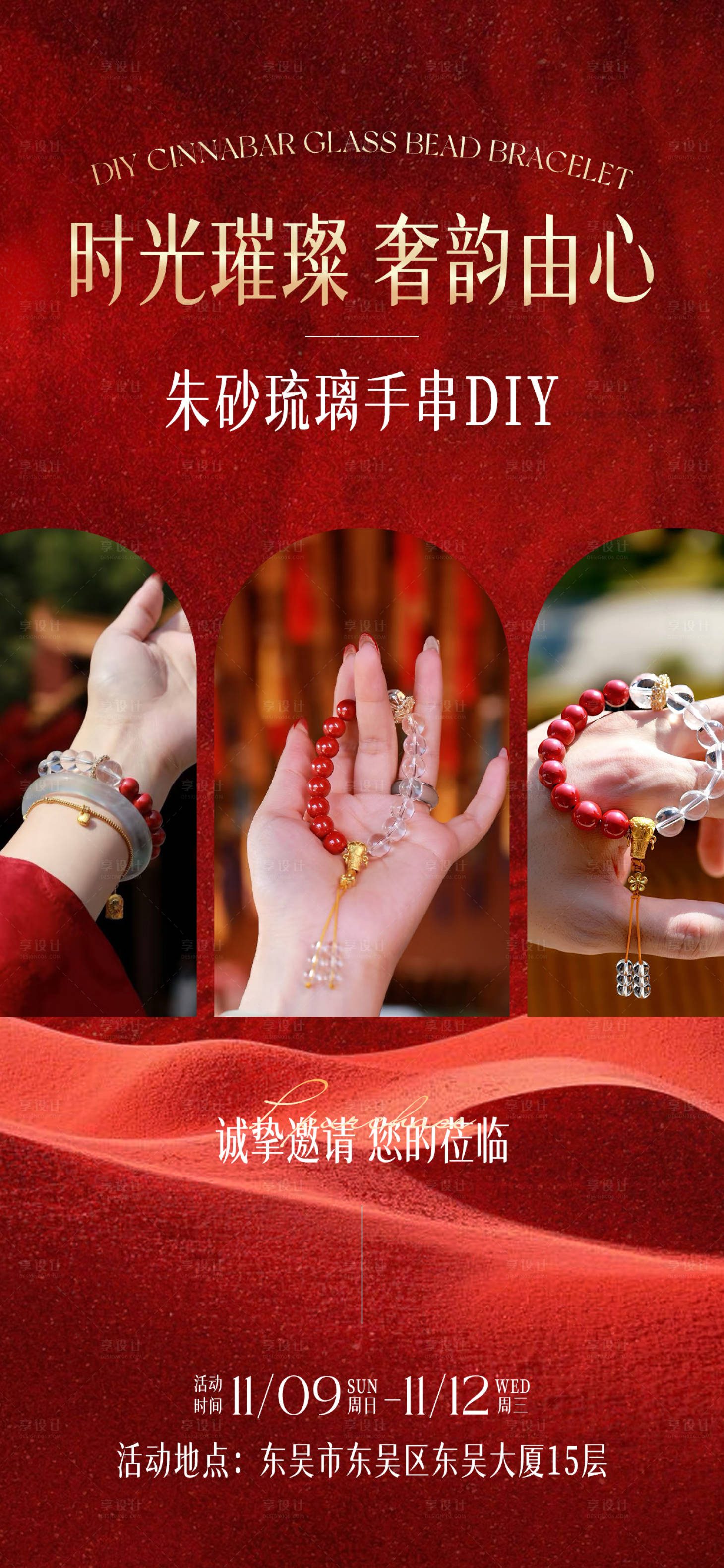 源文件下载【享设计】搜索编号：62700033645932340【朱砂琉璃手串DIY】