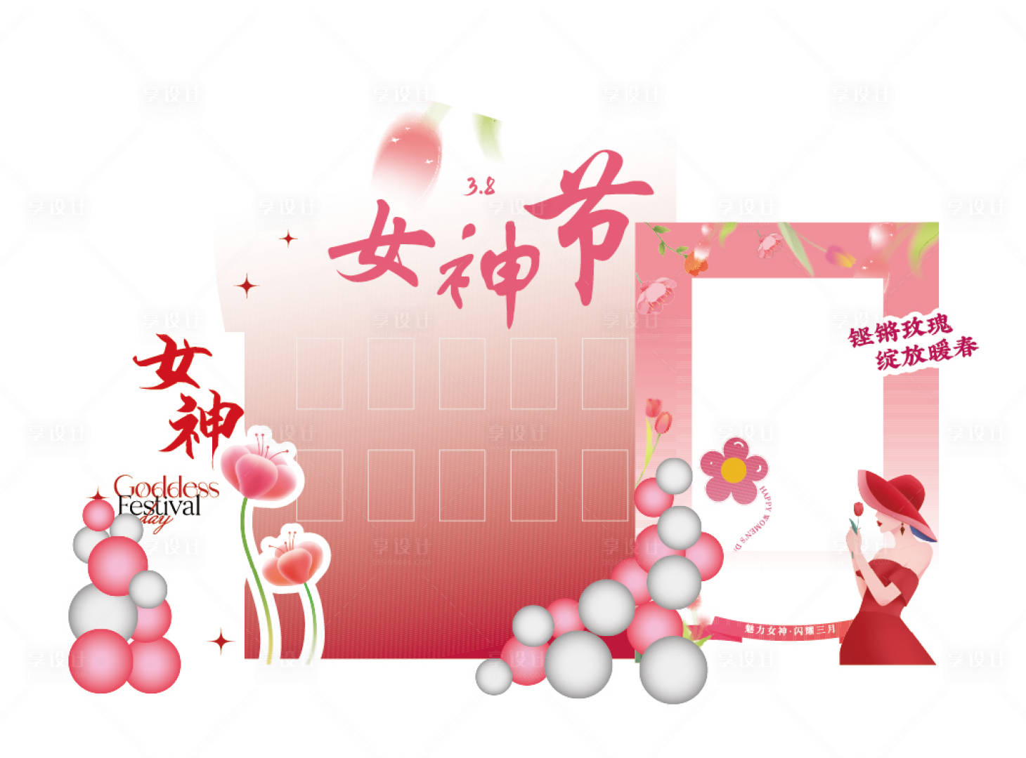 源文件下载【享设计】搜索编号：42530033792977350【女神节美陈布置】
