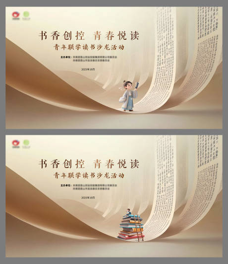 源文件下载【享设计】搜索编号：40530033716957608【读书沙龙活动】