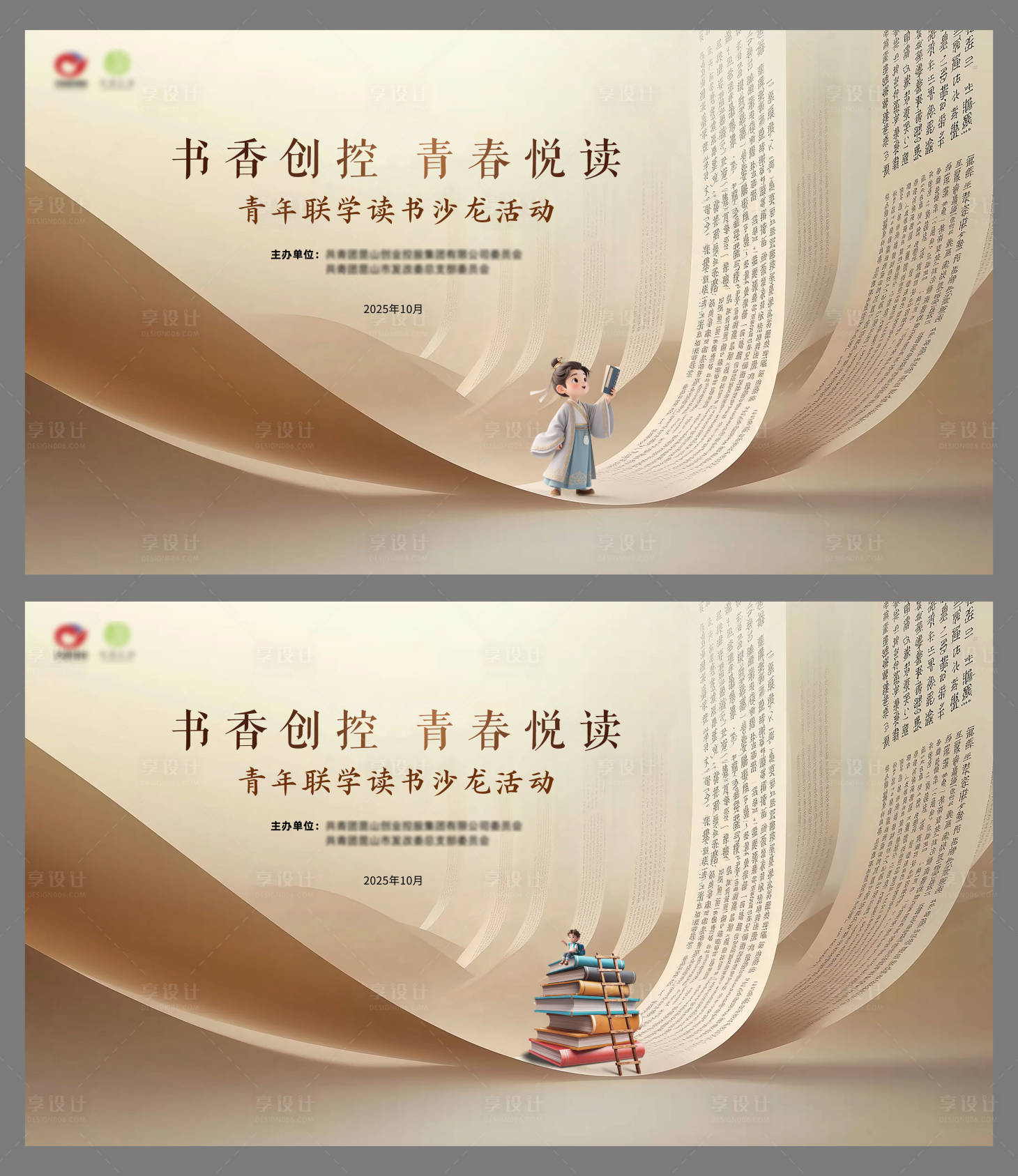 源文件下载【享设计】搜索编号：40530033716957608【读书沙龙活动】