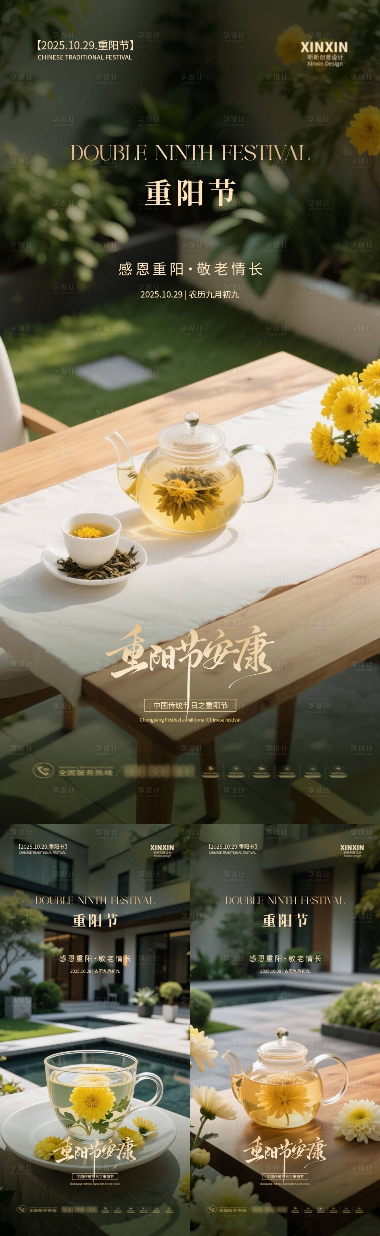 源文件下载【享设计】搜索编号：27590033475846765【地产重阳节菊花海报】