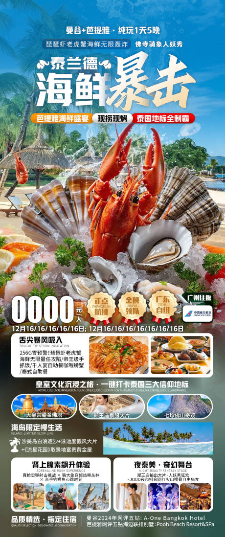 源文件下载【享设计】搜索编号：49210033793945781【海鲜暴击泰兰德海报】