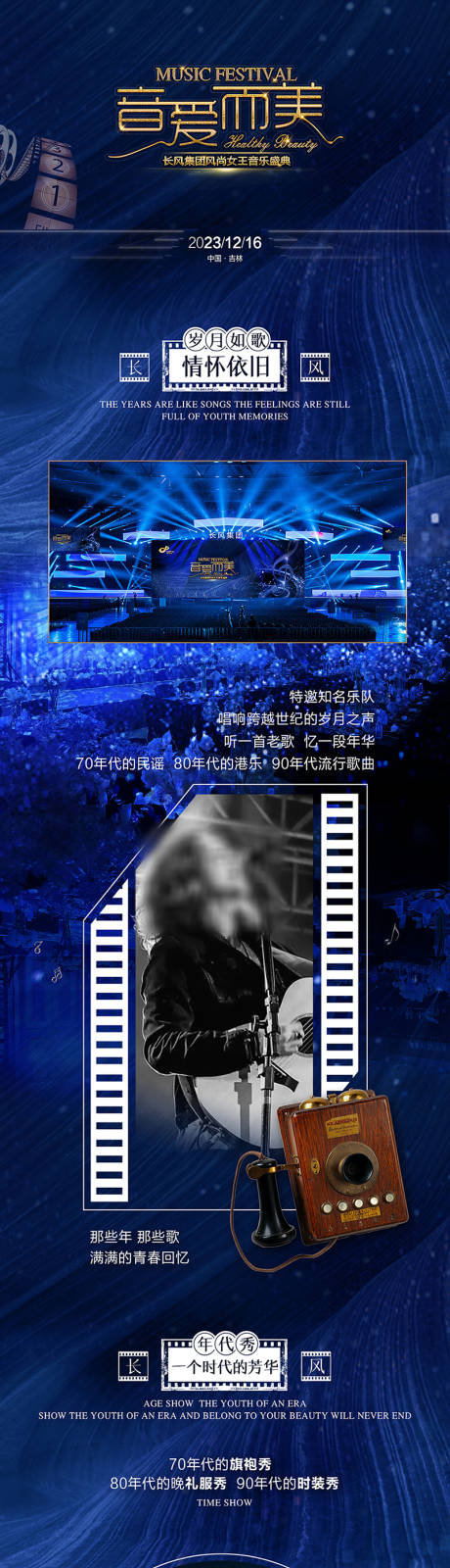 源文件下载【享设计】搜索编号：62110033641253923【音爱而美邀约长图海报】