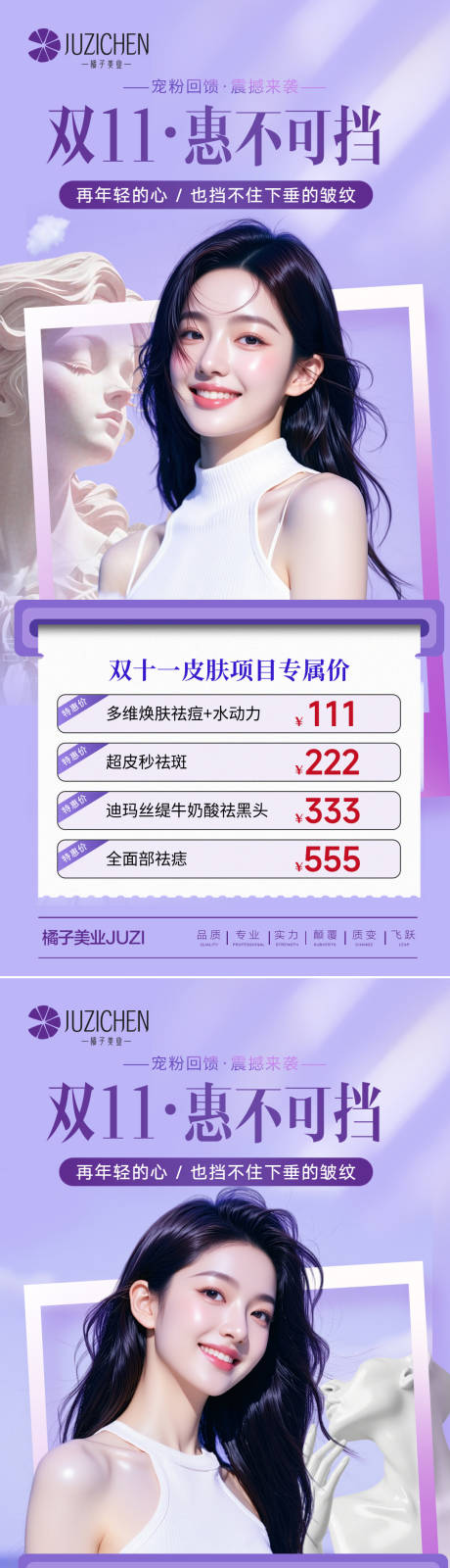 源文件下载【享设计】搜索编号：38510033706298941【医美双十一紫色海报】