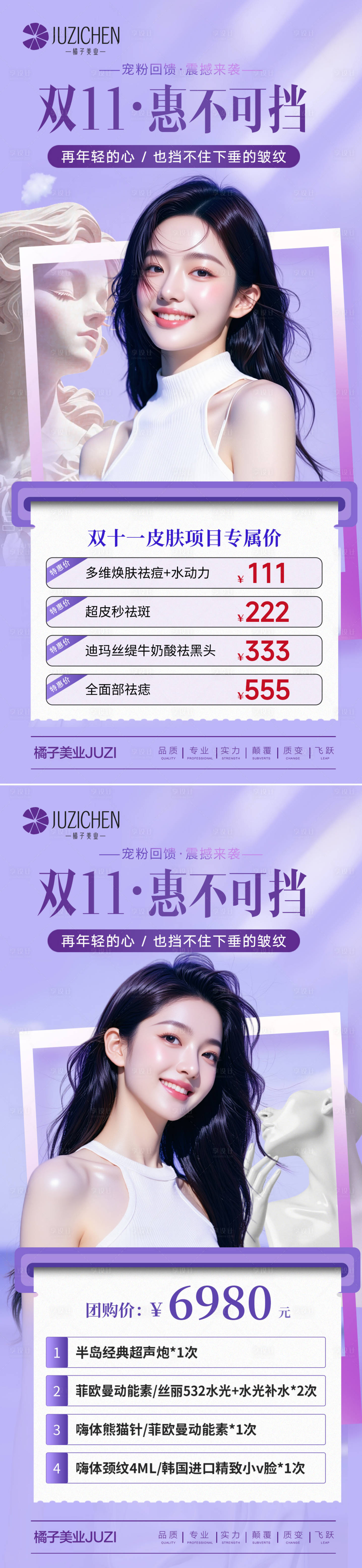 源文件下载【享设计】搜索编号：38510033706298941【医美双十一紫色海报】