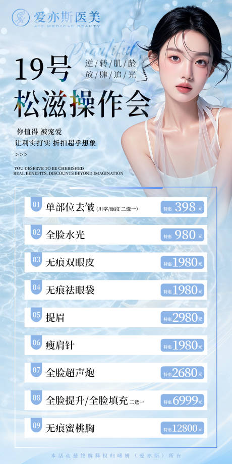 源文件下载【享设计】搜索编号：88480033545403467【医美活动海报】