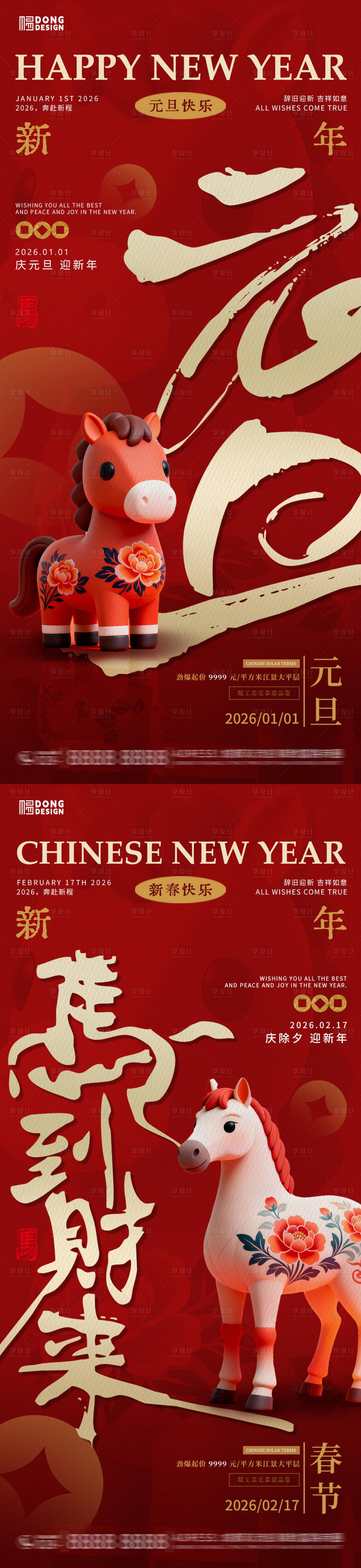 源文件下载【享设计】搜索编号：20540033774673918【马年元旦春节海报】