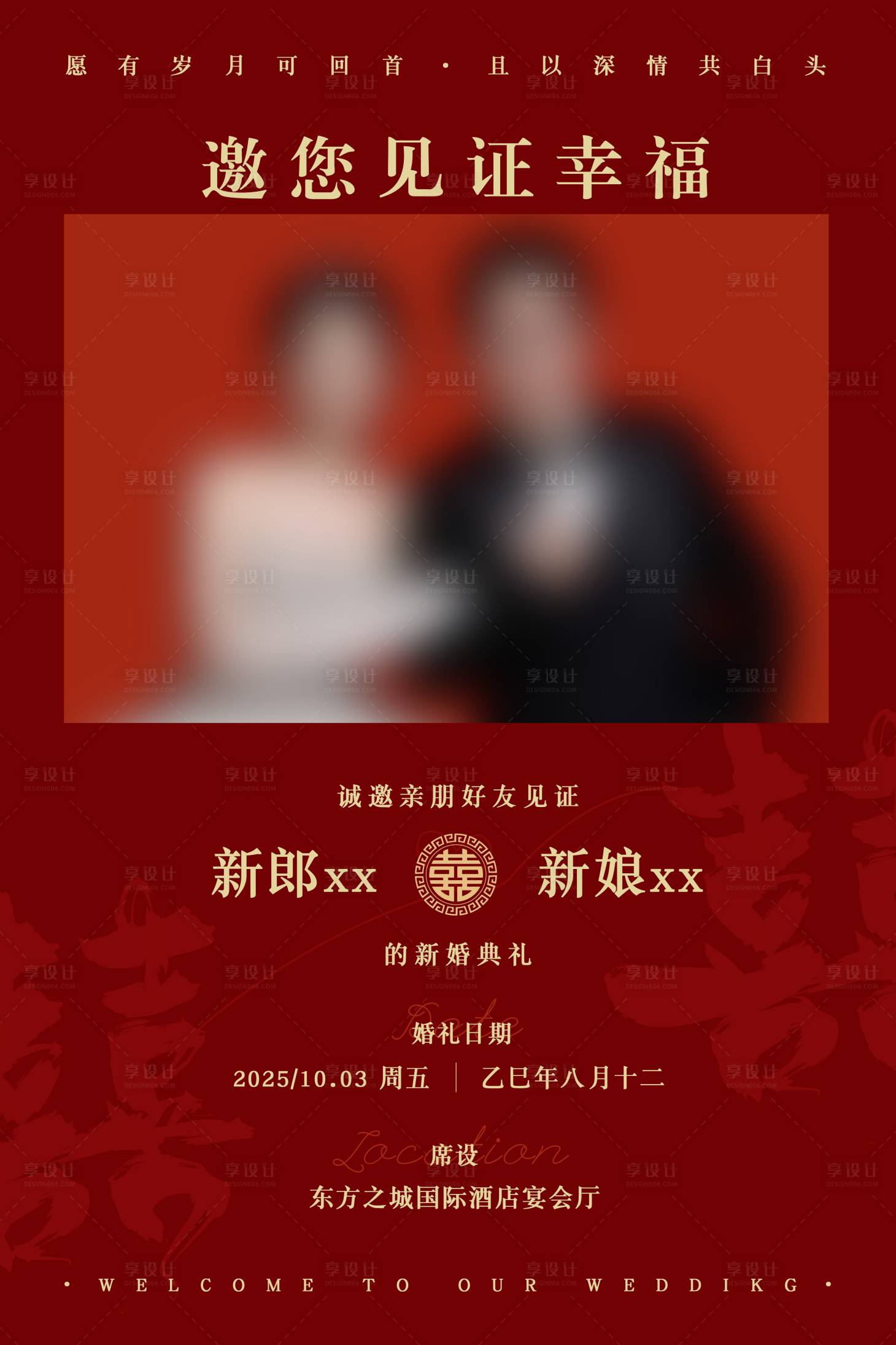 源文件下载【享设计】搜索编号：10400033433536119【婚礼喜宴海报】