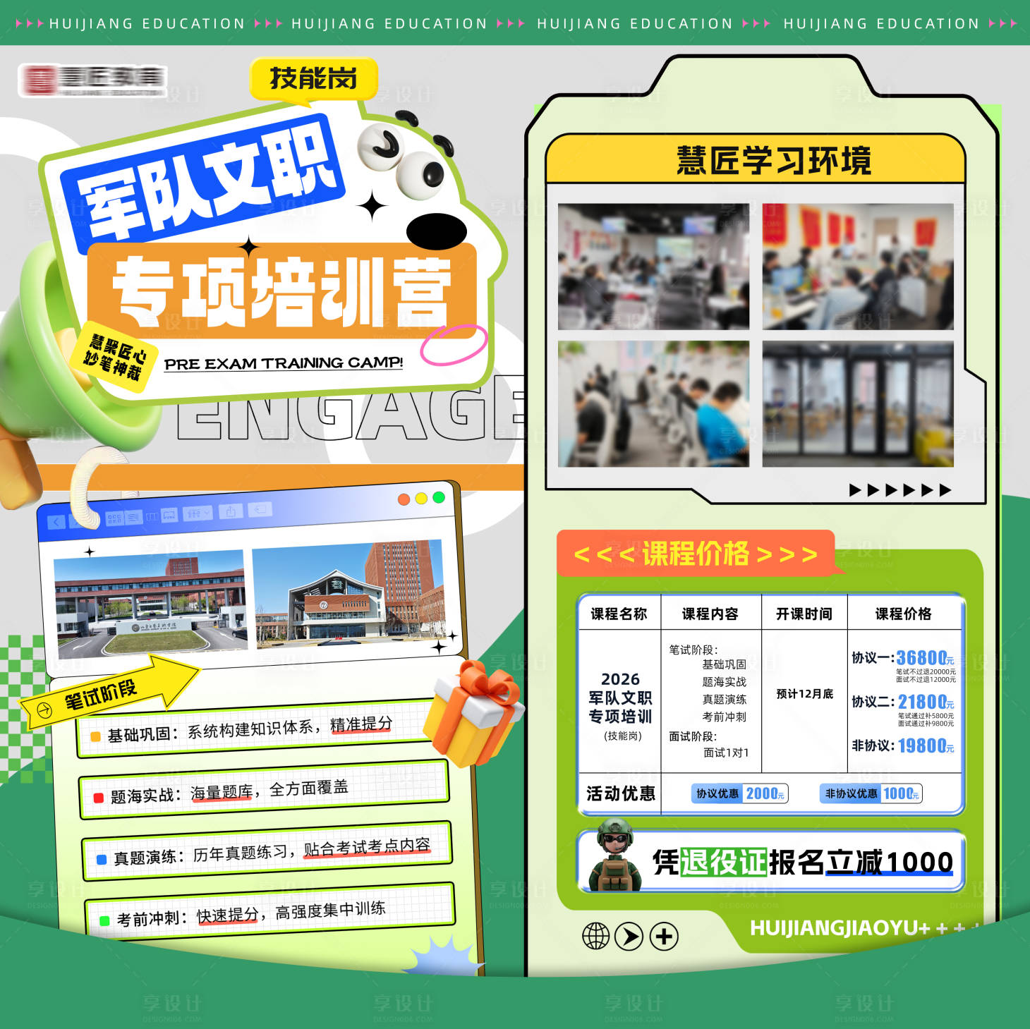 源文件下载【享设计】搜索编号：80330033718667471【公务员军队文职课程宣传海报展板】