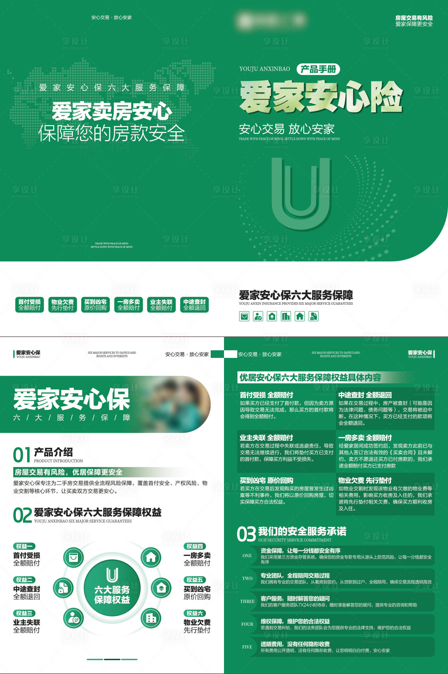源文件下载【享设计】搜索编号：55190033703029006【地产产品折页】