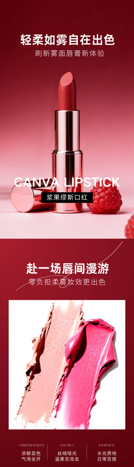 源文件下载【享设计】搜索编号：73280033766619621【口红详情页】