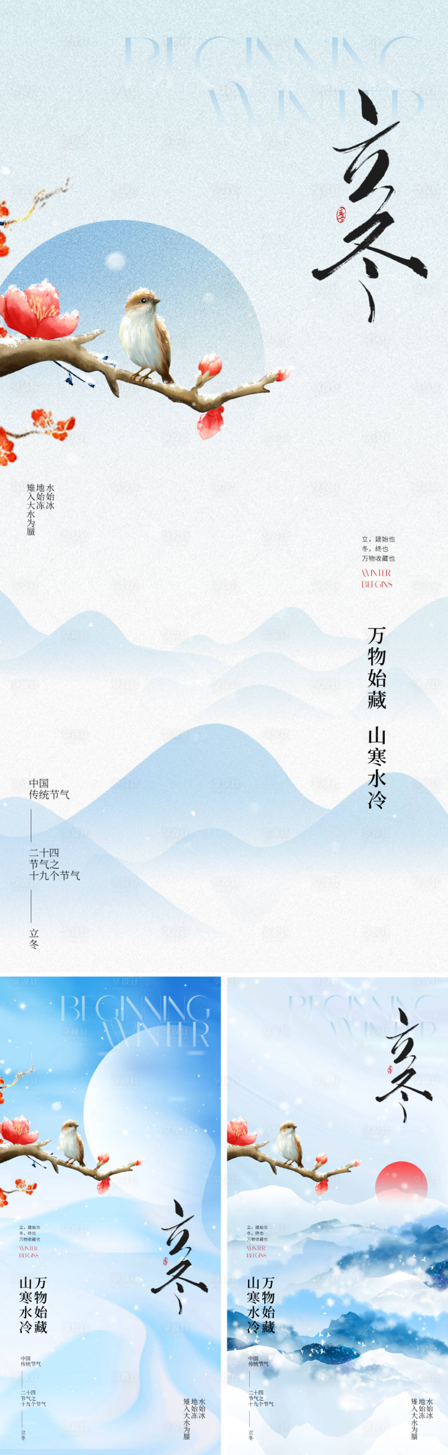 源文件下载【享设计】搜索编号：52420033622306504【地产新中式立冬节气海报】