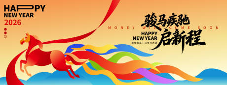 源文件下载【享设计】搜索编号：48240033786869800【2026骏马疾驰年会背景板】