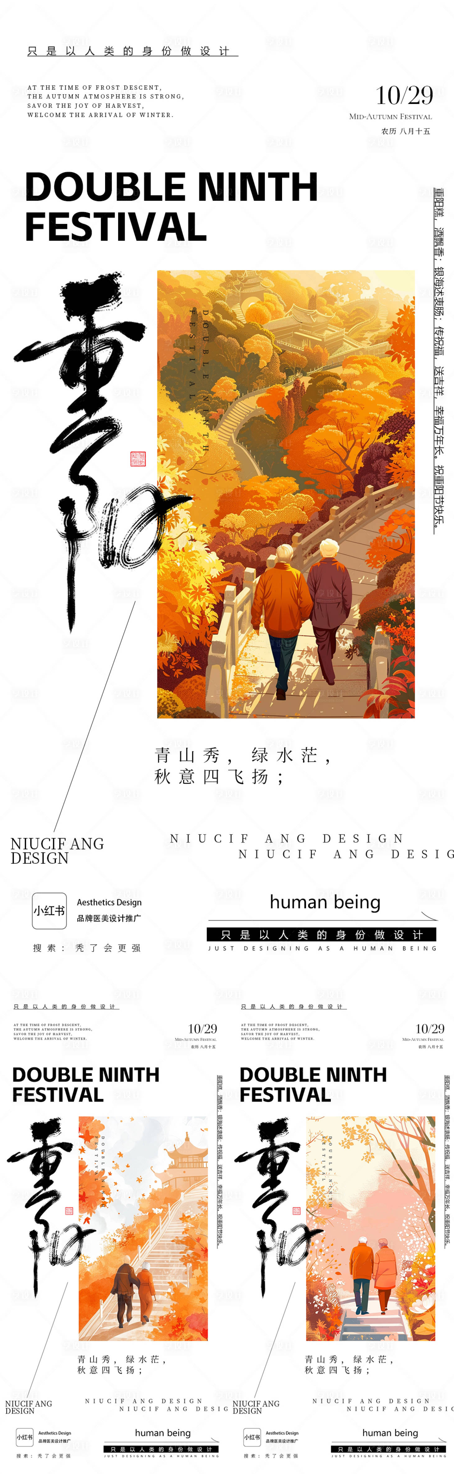 源文件下载【享设计】搜索编号：41730033473972867【重阳节】