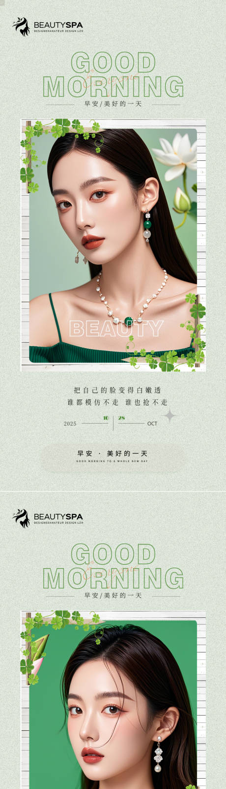 源文件下载【享设计】搜索编号：57170033685663046【医美早安ins风海报】