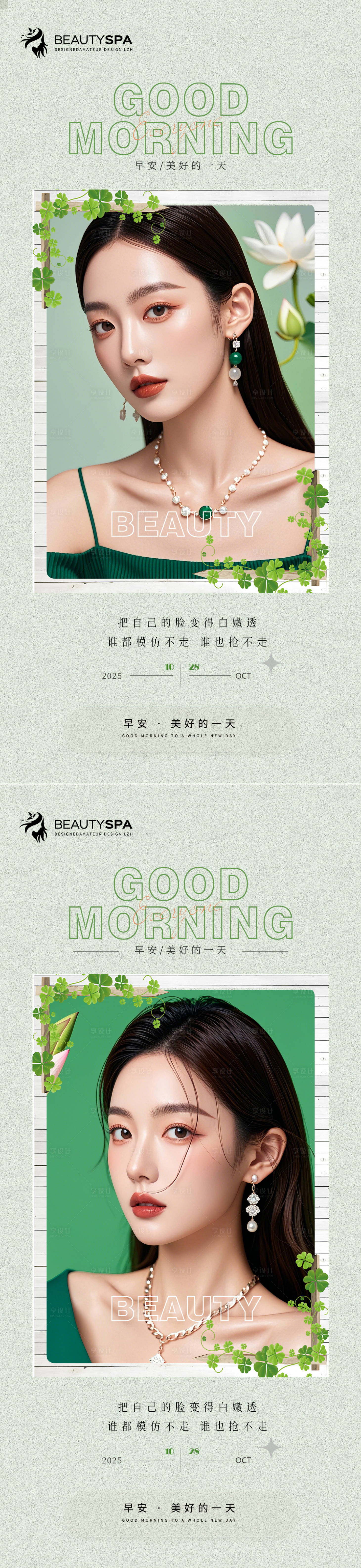 源文件下载【享设计】搜索编号：57170033685663046【医美早安ins风海报】