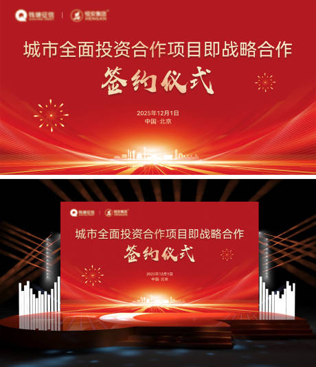 源文件下载【享设计】搜索编号：76060033688911708【签约仪式活动背景板】