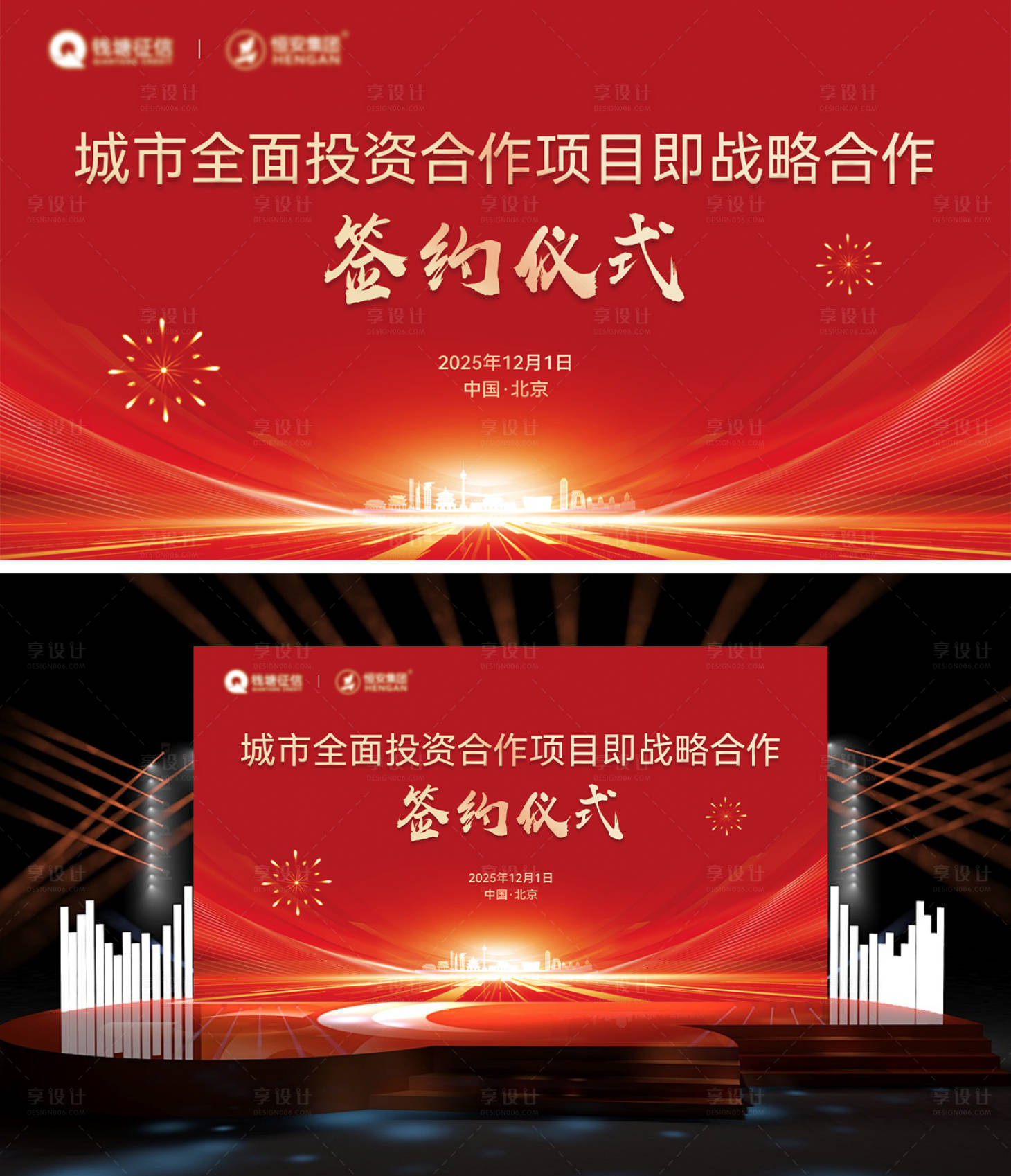 源文件下载【享设计】搜索编号：76060033688911708【签约仪式活动背景板】