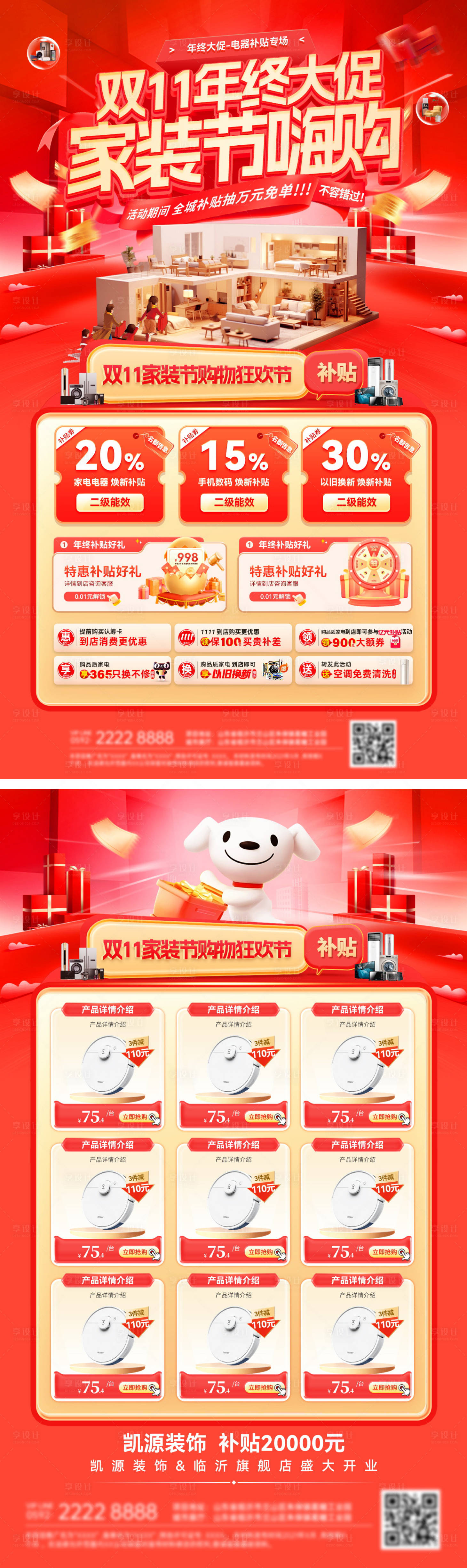 源文件下载【享设计】搜索编号：84950033593104318【双11双十一年终大促家装节装修家居电】