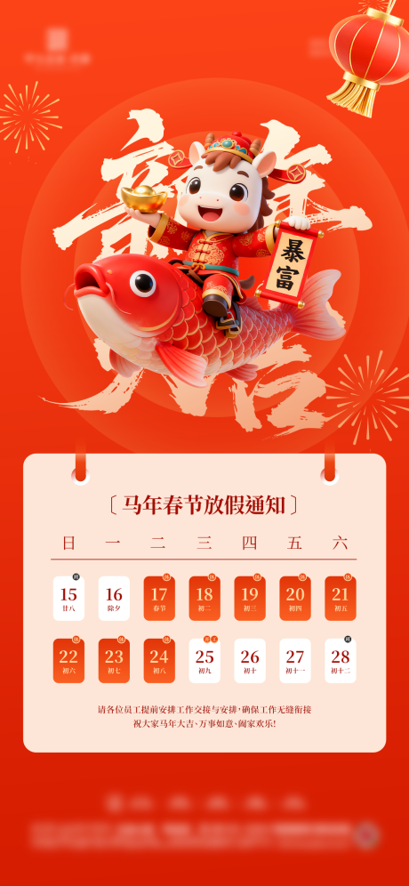 源文件下载【享设计】搜索编号：37130033760859345【2026新年放假通知海报】