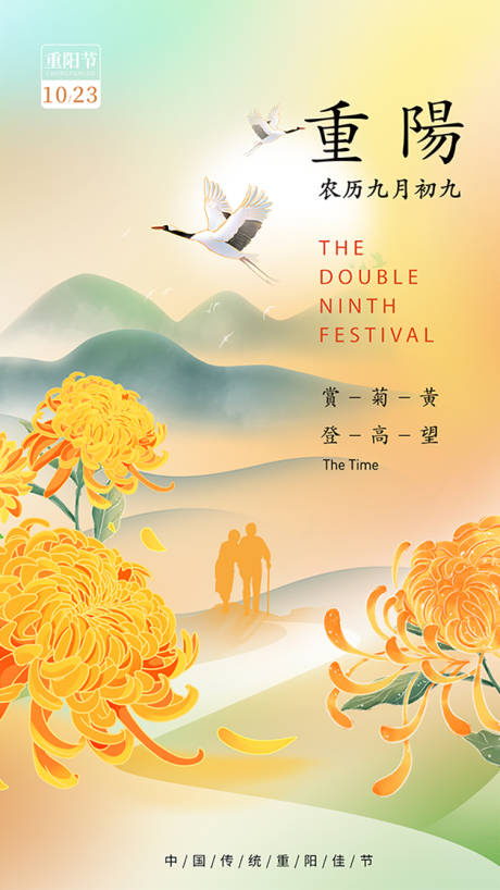 源文件下载【享设计】搜索编号：74490033730595946【重阳节海报】