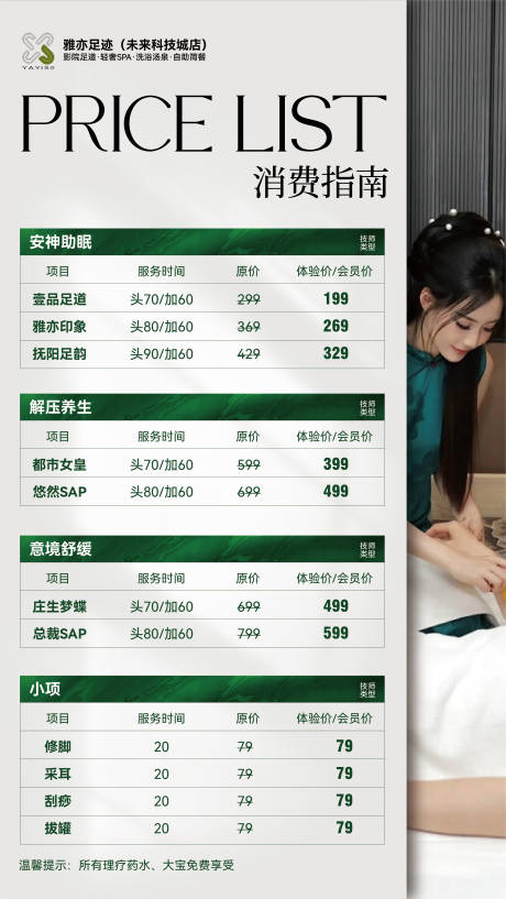 源文件下载【享设计】搜索编号：46940033804739277【轻奢养生价目表海报】