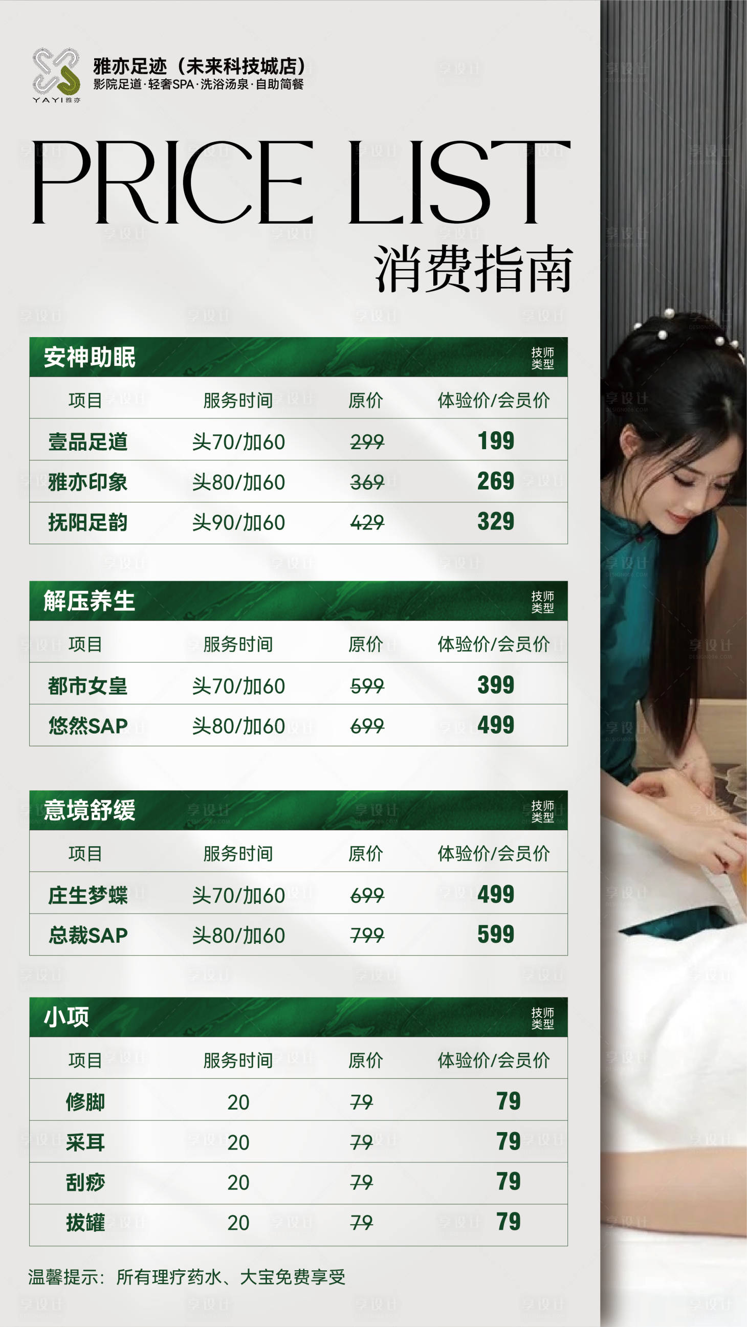 源文件下载【享设计】搜索编号：46940033804739277【轻奢养生价目表海报】