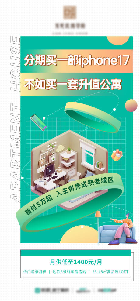 源文件下载【享设计】搜索编号：40990033724826636【公寓分期绿色海报】