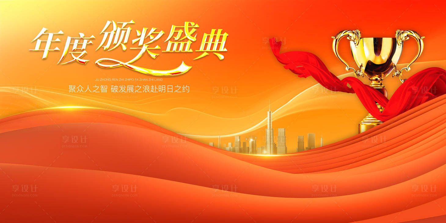 源文件下载【享设计】搜索编号：28450033694732481【年终颁奖主画面】