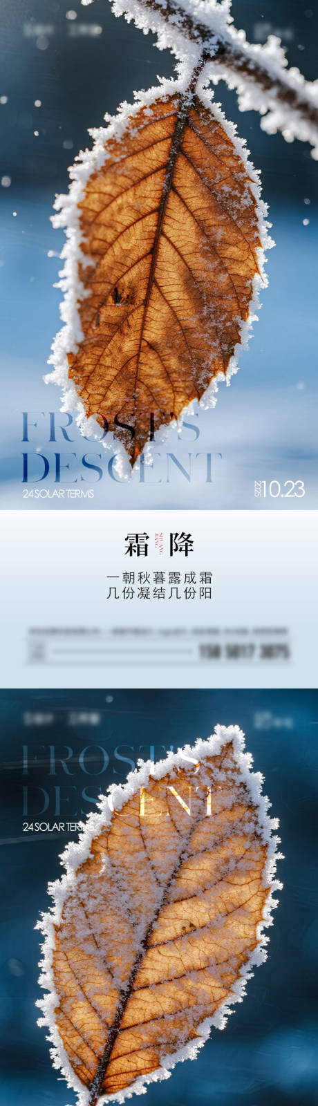 源文件下载【享设计】搜索编号：41090033368029642【霜降节气系列海报】
