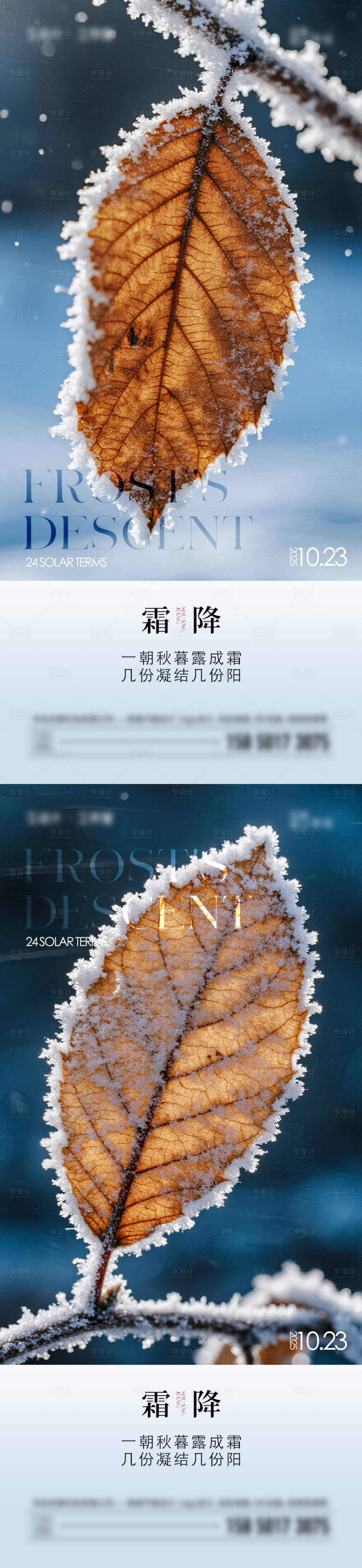 源文件下载【享设计】搜索编号：41090033368029642【霜降节气系列海报】