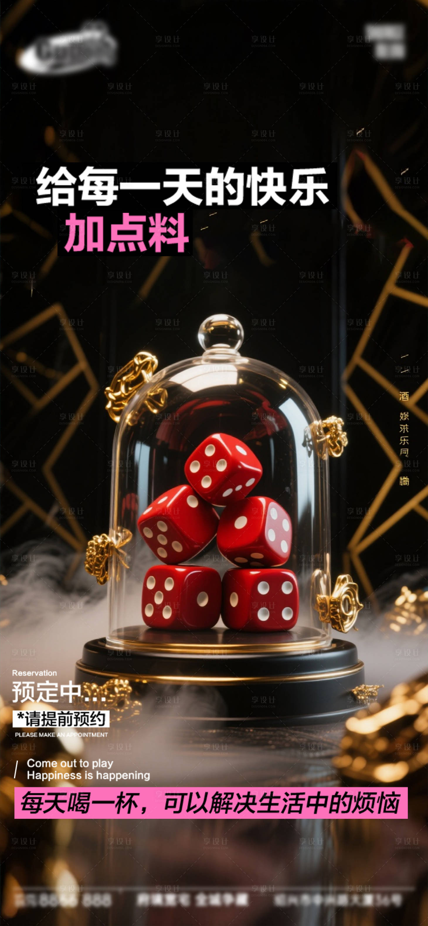 源文件下载【享设计】搜索编号：72780033473458774【酒吧日常活动宣传创意海报】