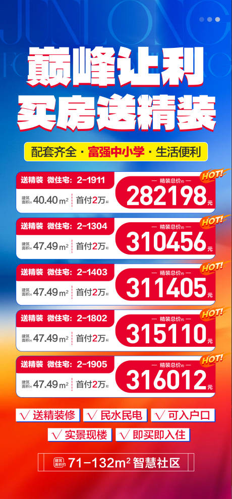 源文件下载【享设计】搜索编号：57670033592685678【特价房海报】