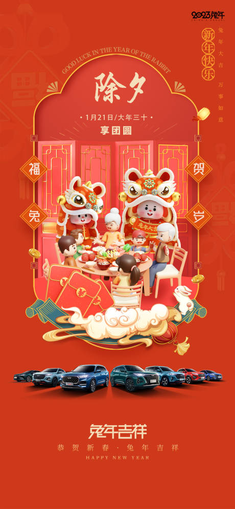 源文件下载【享设计】搜索编号：34760033797796605【兔年除夕海报】