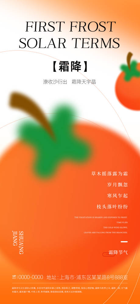 源文件下载【享设计】搜索编号：98390033478395339【霜降节气图】