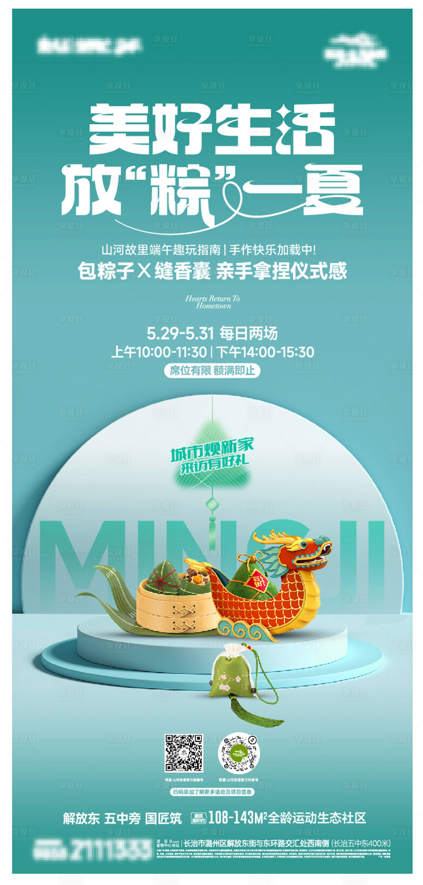 源文件下载【享设计】搜索编号：28410033659775248【粽情端午海报】