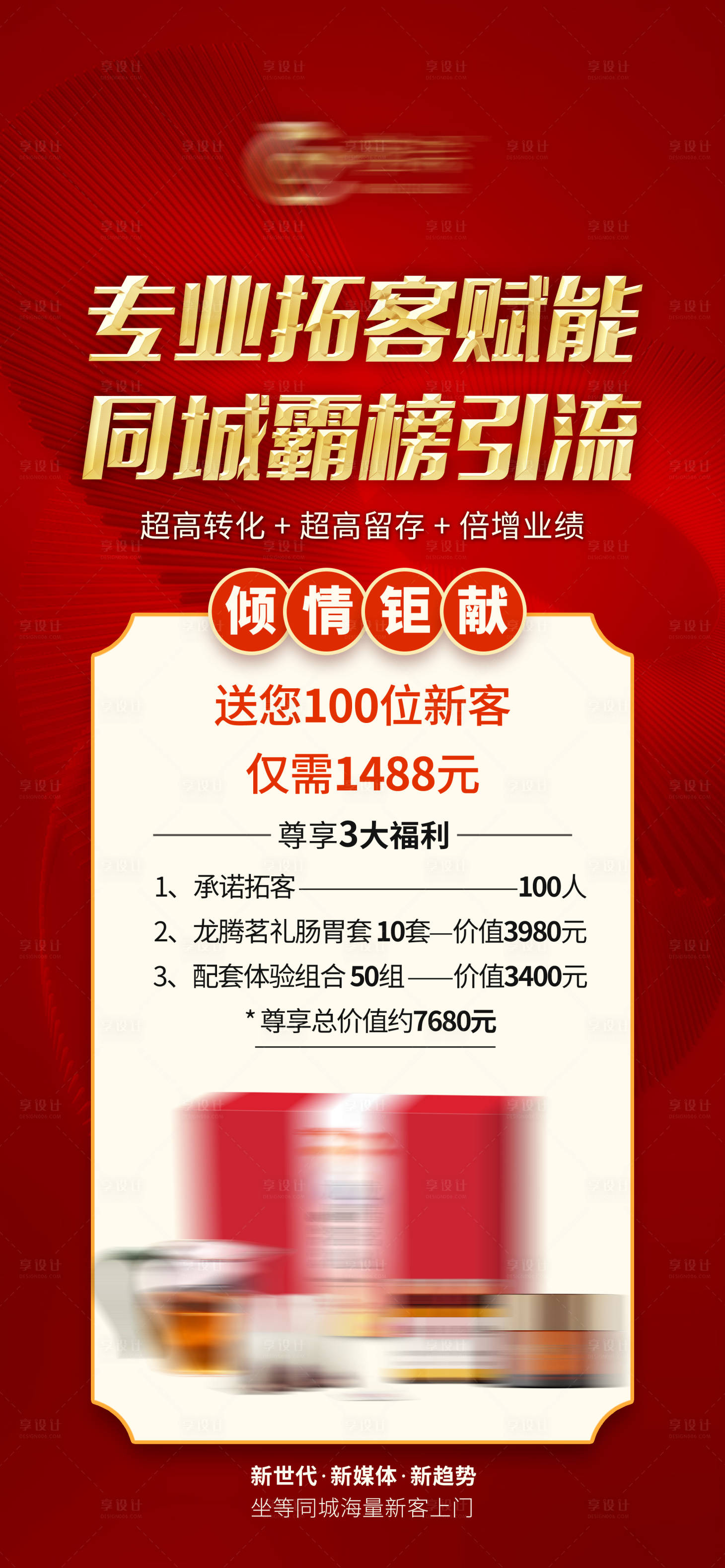 源文件下载【享设计】搜索编号：33720033541555366【拓客方案新年方案海报】