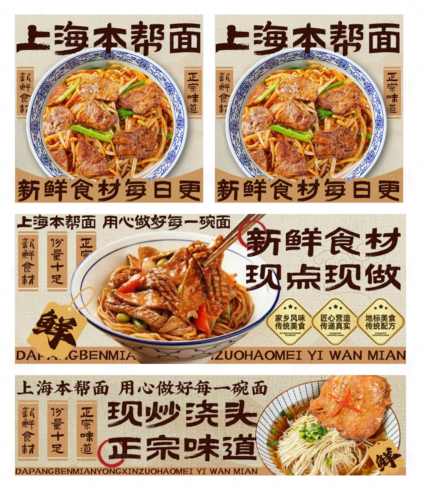 源文件下载【享设计】搜索编号：15290033649145163【上海本帮面电商海报】