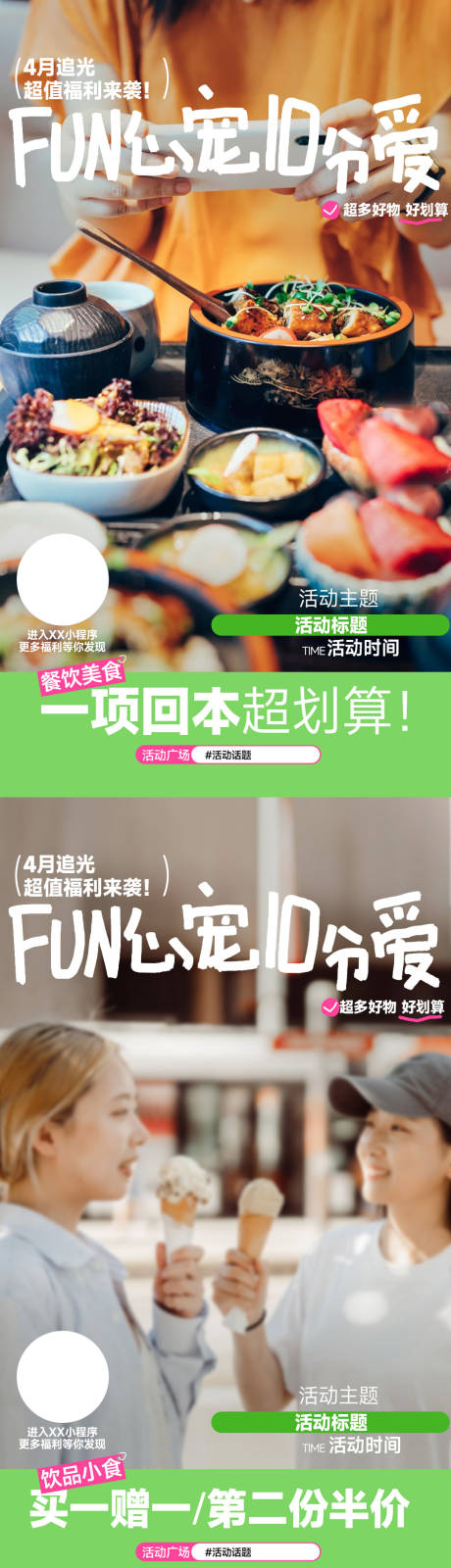 源文件下载【享设计】搜索编号：44730033767366046【商场春季出游福利海报】