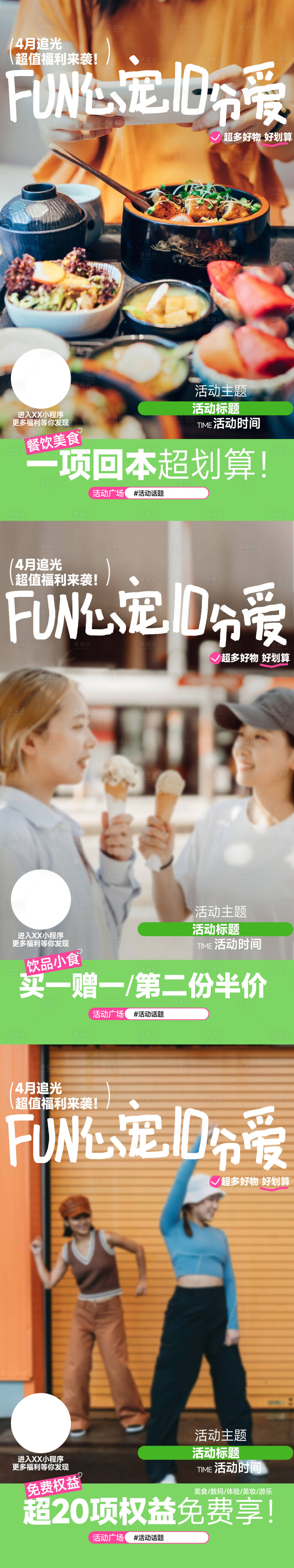 源文件下载【享设计】搜索编号：44730033767366046【商场春季出游福利海报】