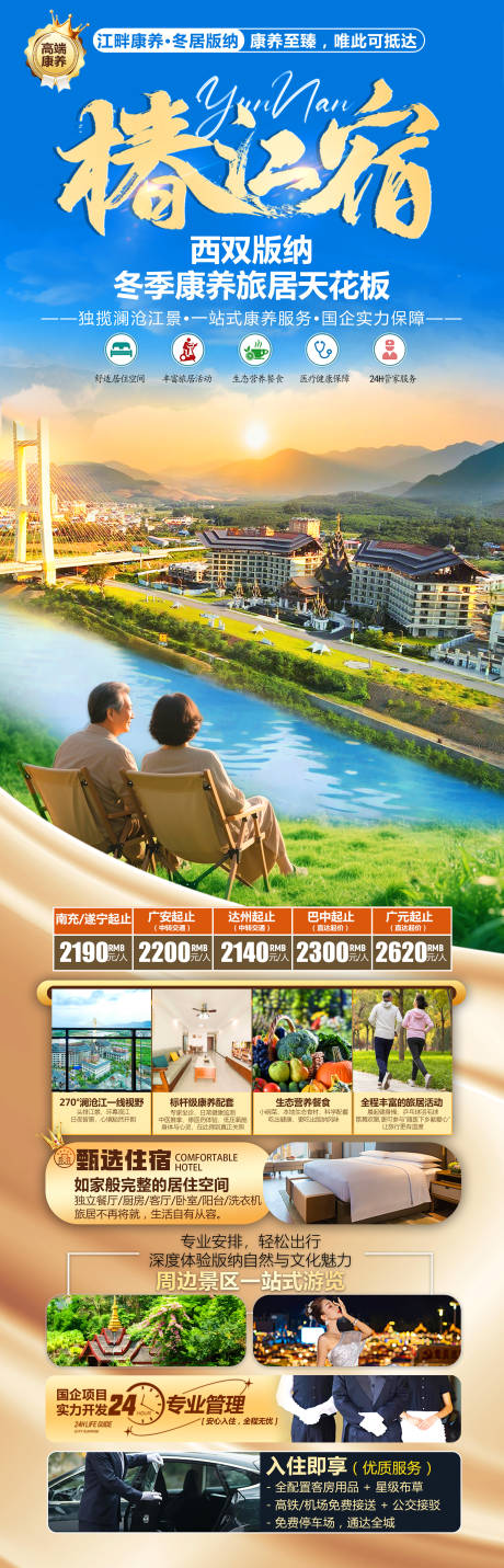 源文件下载【享设计】搜索编号：62360033588746354【暖冬康养旅游海报】